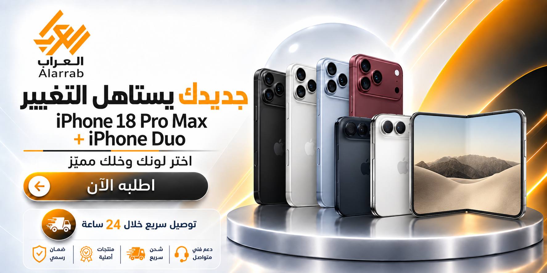 آبل آيفون 18 برو ماكس